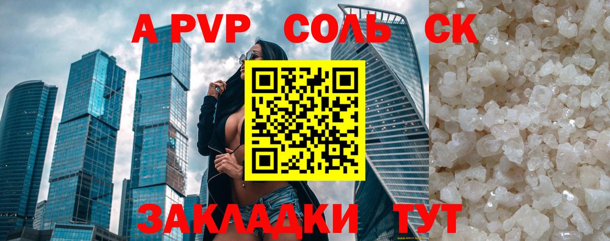 Псков  A-PVP кристаллы  Вход с VPN 