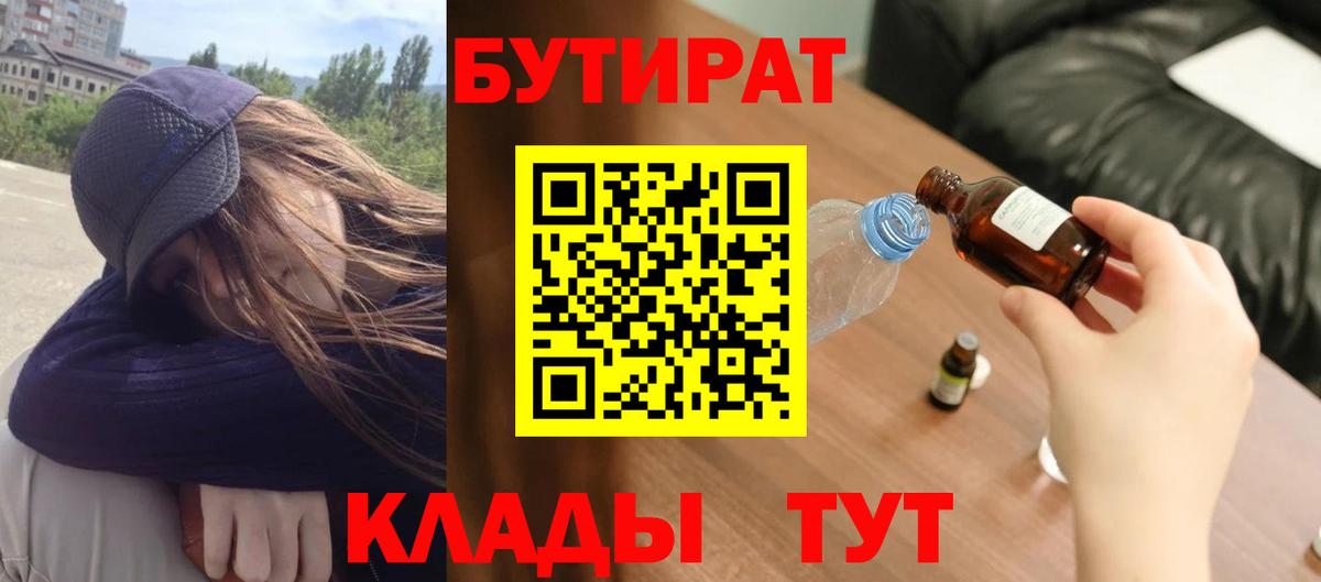 Бутират 99% Псков