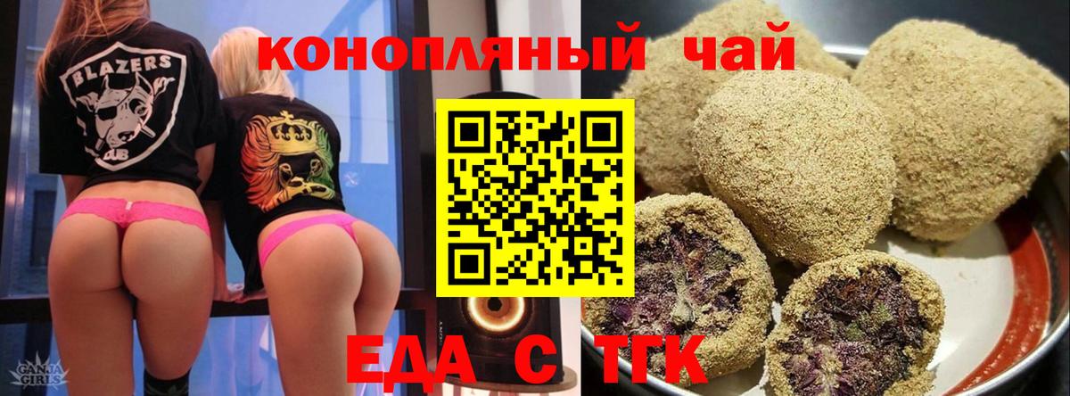 Еда ТГК марихуана Псков