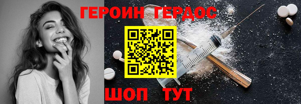 Героин VHQ  Героин  Псков  Вход с VPN 