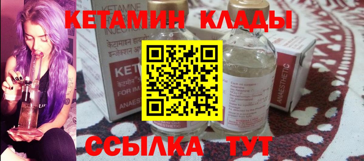 КЕТАМИН ketamine  Вход с VPN  Псков 