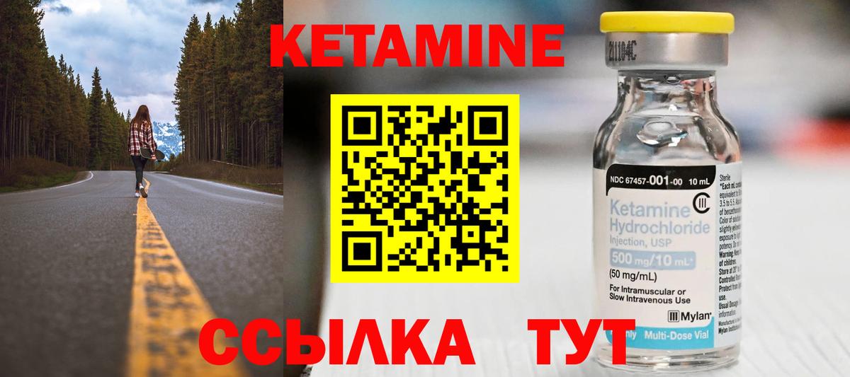 КЕТАМИН ketamine Псков