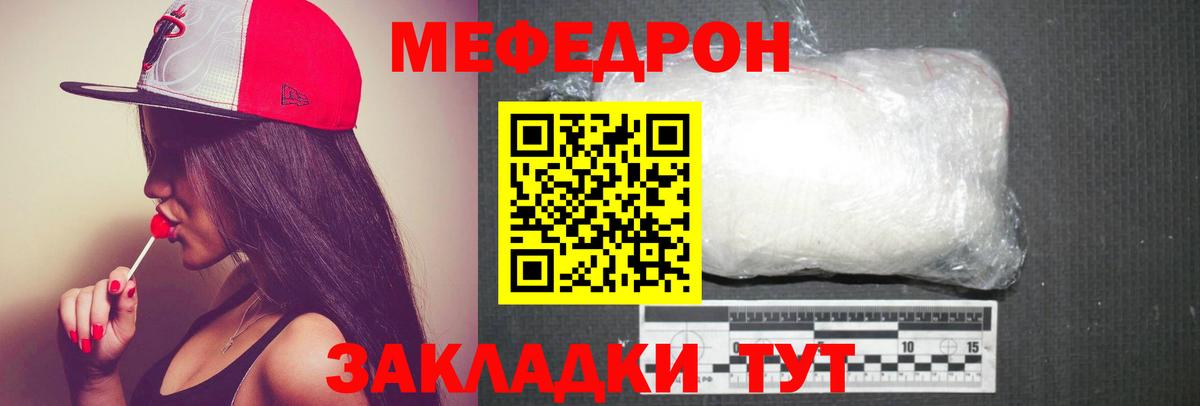 Меф мяу мяу Псков