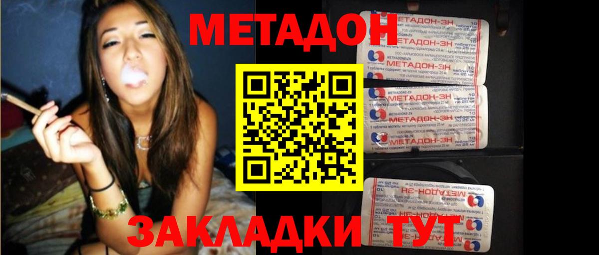 МЕТАДОН VHQ  Метадон белоснежный  Вход с VPN  Псков 