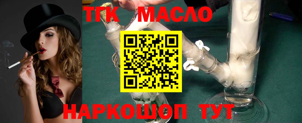 Псков  ТГК жижа  Дистиллят ТГК Wax  Вход с VPN 